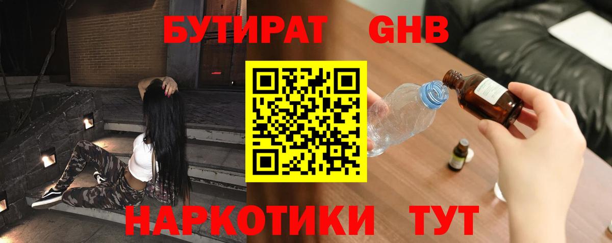 Жуковский  БУТИРАТ бутик  Вход с VPN 