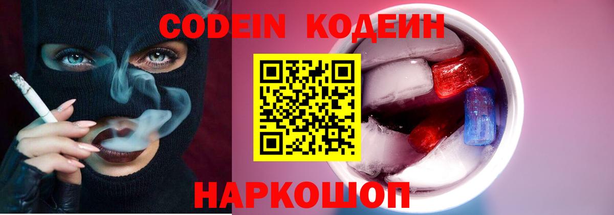 Кодеиновый сироп Lean напиток Lean (лин)  Вход с VPN  Кодеиновый сироп Lean напиток Lean (лин)  Жуковский 