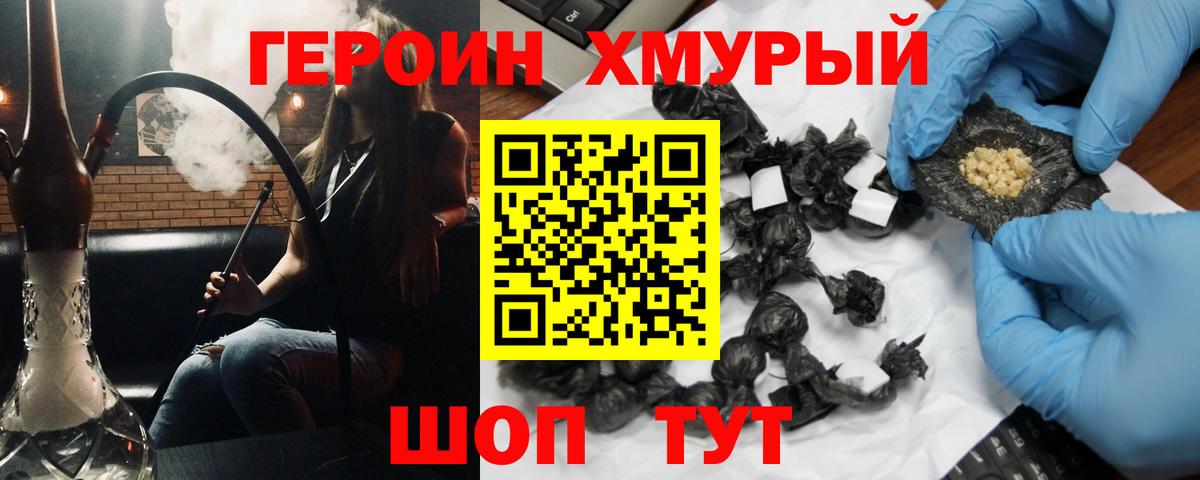 ГЕРОИН герыч Жуковский