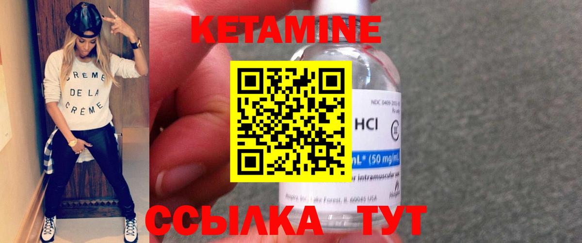 Жуковский  КЕТАМИН VHQ  Вход с VPN 