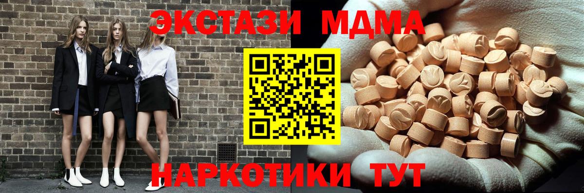 МДМА кристаллы  MDMA  Жуковский  МДМА Molly  Вход с VPN 