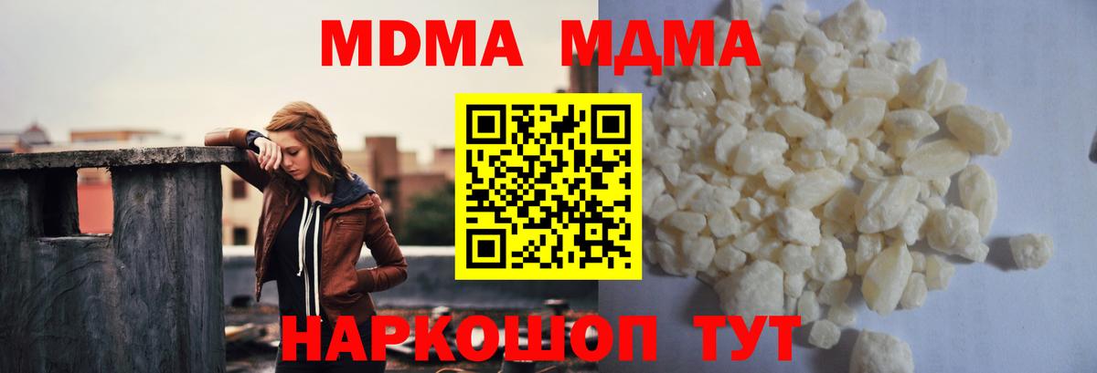 МДМА кристаллы Жуковский