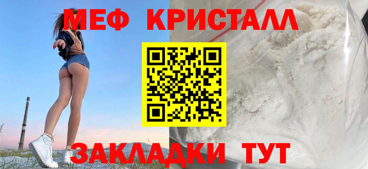 МЕФ  МЯУ-МЯУ  Жуковский  Мефедрон мяу мяу  Вход с VPN  МЕФ кристаллы 