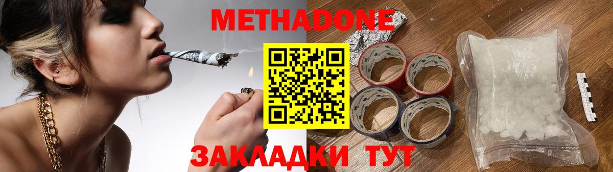 Метадон мёд Жуковский