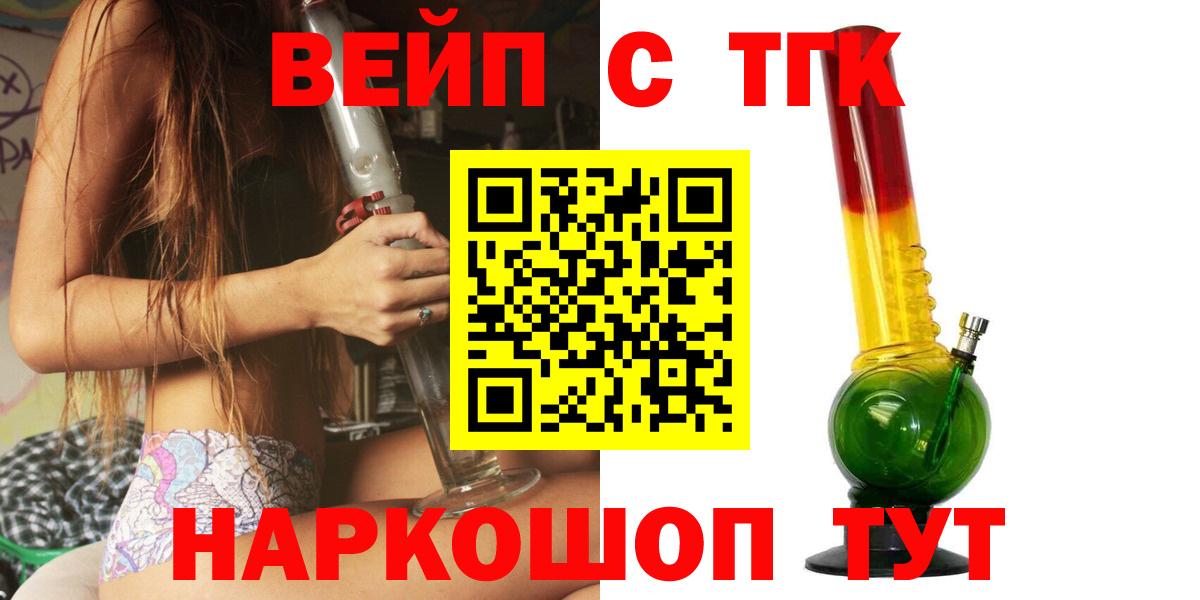 ТГК вейп Жуковский