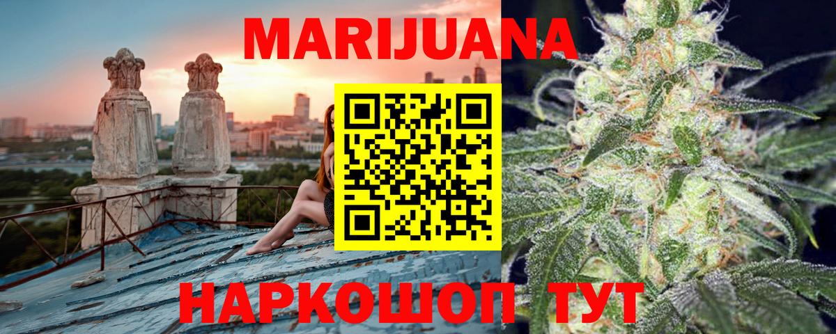 МАРИХУАНА сатива Жуковский